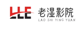 老湿影院logo